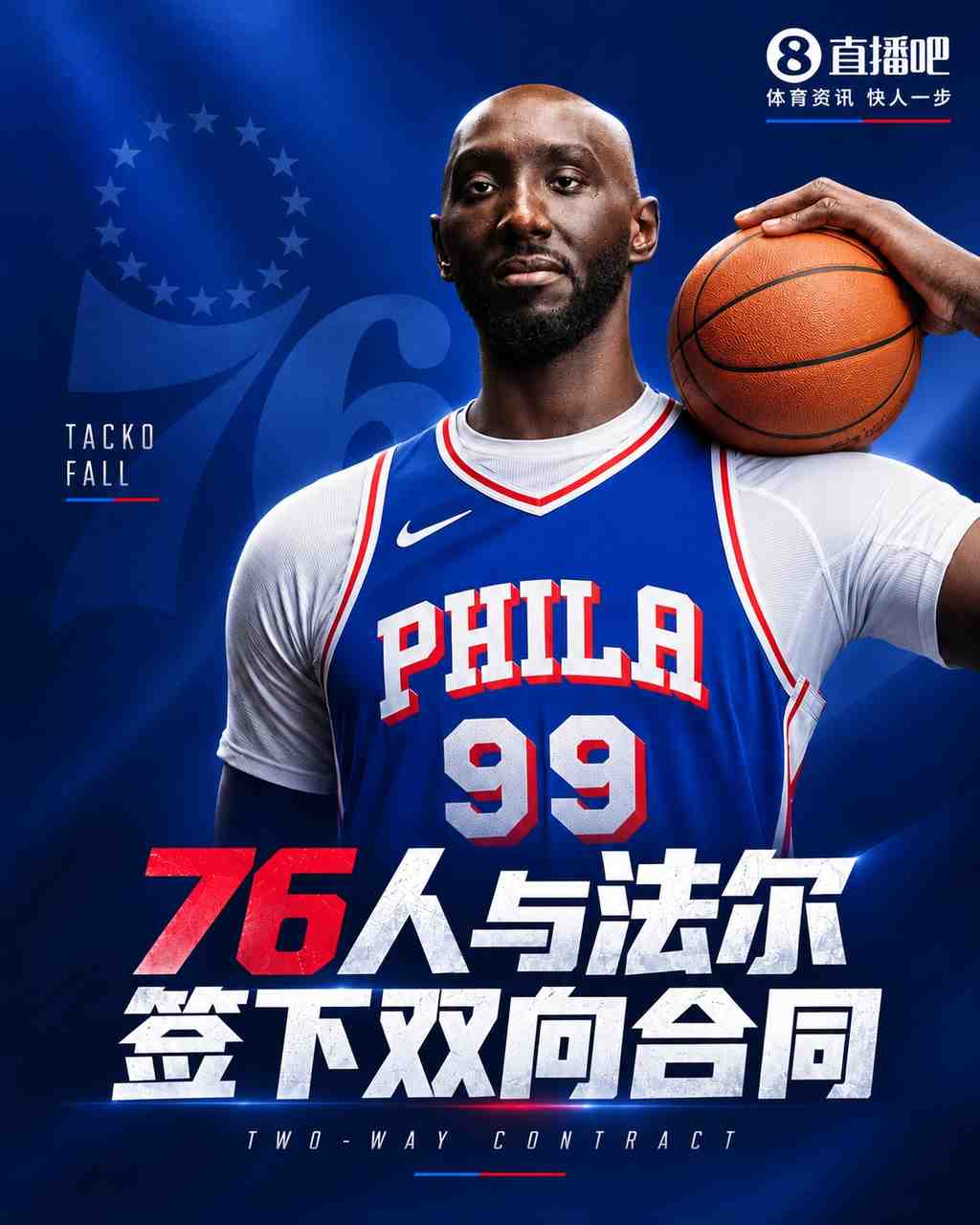 成功留队！76人官宣：球队与2米29中锋法尔签下一份双向合同